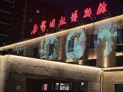 -长影旧址博物馆