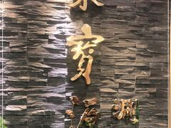 -牛街·马辈儿涮肉(牛街二店)