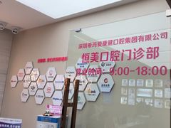 -希玛爱康健口腔(南山海岸城店)