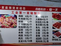 -工业第一家麻辣烫(奖工街店)