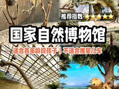 -国家自然博物馆