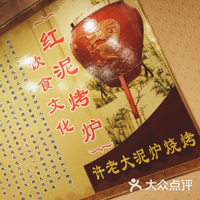 许老大红泥炉(河东公园店)图片 - 第13张