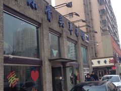 iphone_upload_pic-杨记小骨头羊杂馆(南五马路店)