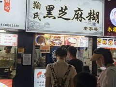 门面-鞠氏黑芝麻糊(水塔店)