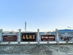 -大理地热国