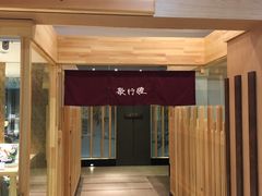 -歌行灯日本料理(伊势丹店)