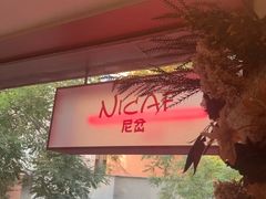 -尼岔湖北小馆(月坛北街店)