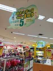 -孩子王(繁花中心店)