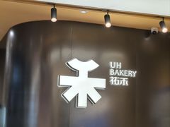 -UH祐禾(上海荟聚店)