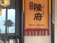 -杨记隆府(白象街店)