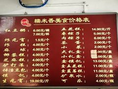 菜单-糯米香(长江路店)