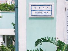 -龙环葡韵住宅式博物馆