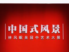 -中华艺术宫(上海美术馆)