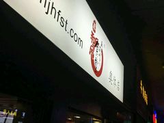 -京和风食堂·定食寿喜锅(保利樾广场店)