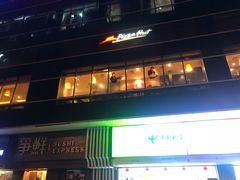 门面-必胜客(广渠路店)