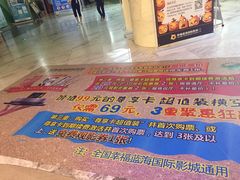 -幸福蓝海国际影城(苏州凤凰店)