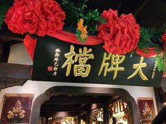 -南京大牌档(中关村领展广场店)