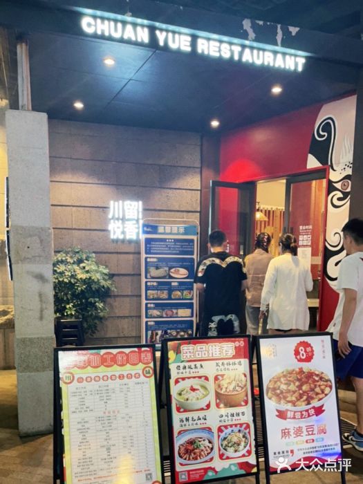 川悦留香·海鲜餐厅(海棠68环球美食街店)门面图片