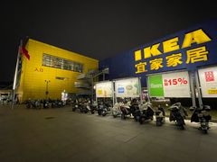 -IKEA宜家家居(南京商场)