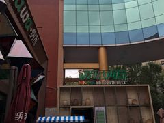 门面-纳瓦新疆菜(银都店)