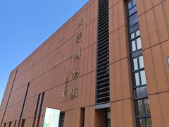 -大庆市博物馆