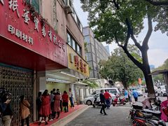 -阿男野栗王(金门路店)