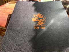 -九田家黑牛烤肉料理(新辰里亚运村店)