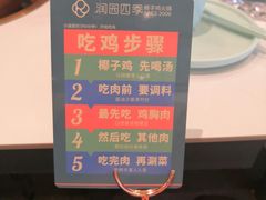 -润园四季椰子鸡火锅(南山海岸城店)