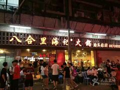 牛肉火锅-福合埕牛肉火锅(长平国新店)