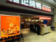 -褚记烤鸭·南京家常菜(雨花e-park店)