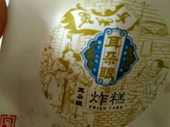 桂花馅炸糕-大福来(光荣道店)