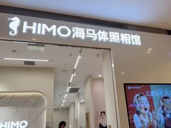 -海马体照相馆(大连柏威年购物中心店)
