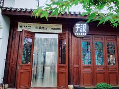 -芋说·鲜果芋圆(闲林老街店)