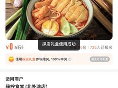 -绿柠食堂(北外滩店)