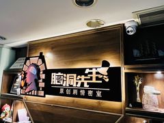 -脑洞先生非恐剧情密室(五一店)