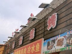 -老街冷水鱼烧烤(河堤夜市店)