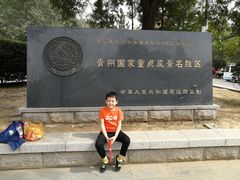 -青州市云门山风景区