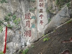 -九鼎铁刹山风景区