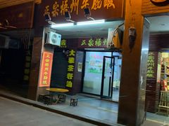 -正宗梧州牛肠酸