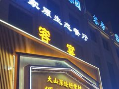-客宴·江西客家菜(红角洲店)
