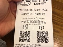 -老宁波1381餐厅(宏泰广场店)