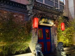 门面-那家小馆•北京菜•烤鸭(中关村店)