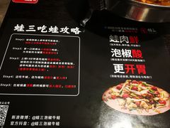 -蛙三泡椒牛蛙(万象城店)