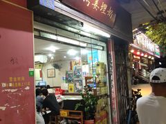 门面-沙湾姜埋奶(兴新包店)