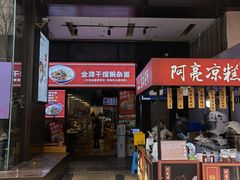 门面-车沾巷·重庆老味豌杂面