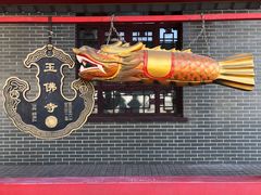 -玉佛苑