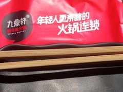 -九鼎轩脆毛肚火锅(南京东路店)