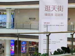-龙湖南京江北天街