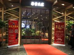 -梁家大院•农家菜(昆山会展中心店)