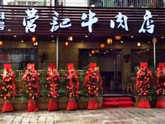-营记牛肉火锅·大埔客家菜(上梅林店)